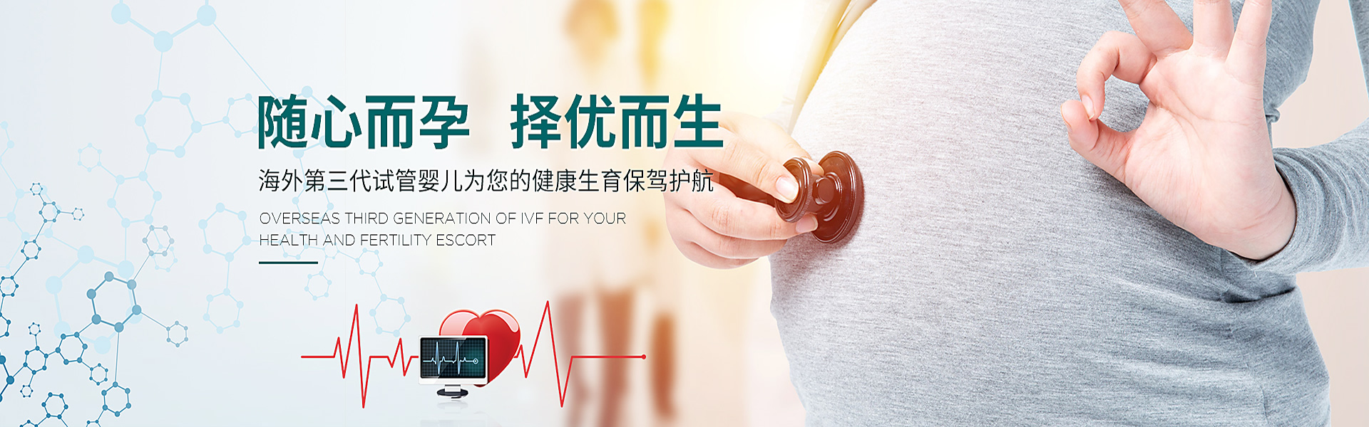 拉萨助孕轮播图